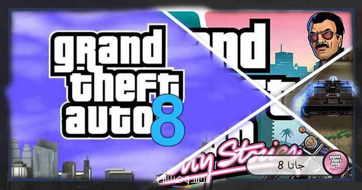 GTA 8 ekran görüntüsü 3